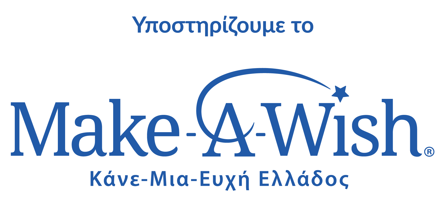 Make-A-Wish Greece Logo